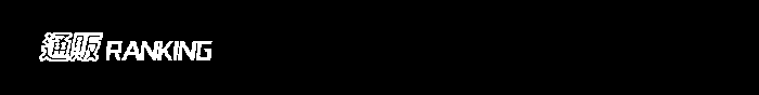 通販RANKING.gif 图片